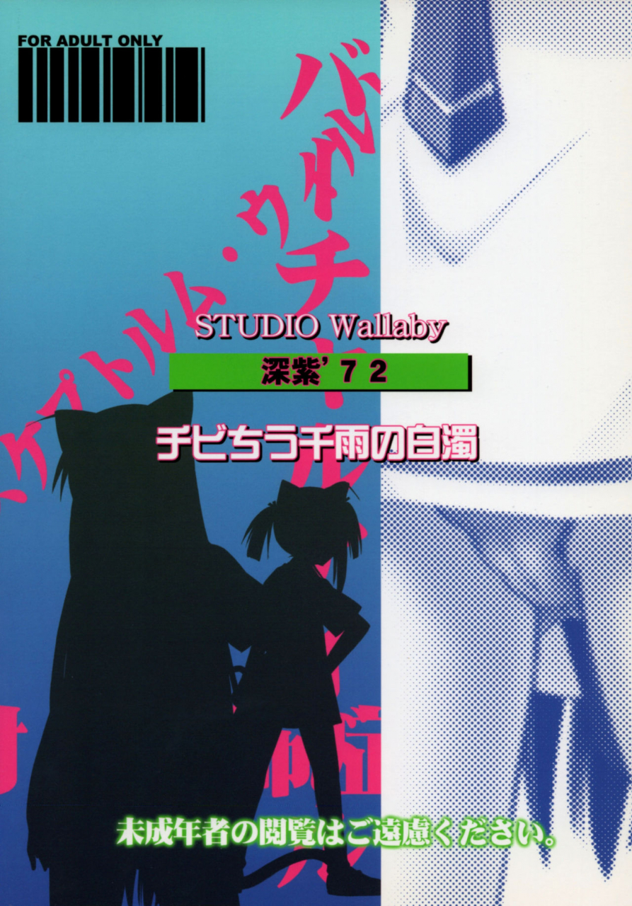 studio-wallaby-deep-purple-72-chibi-chiu-chisame-no-hakudaku-mahou-sensei-negima-english-exo-subs