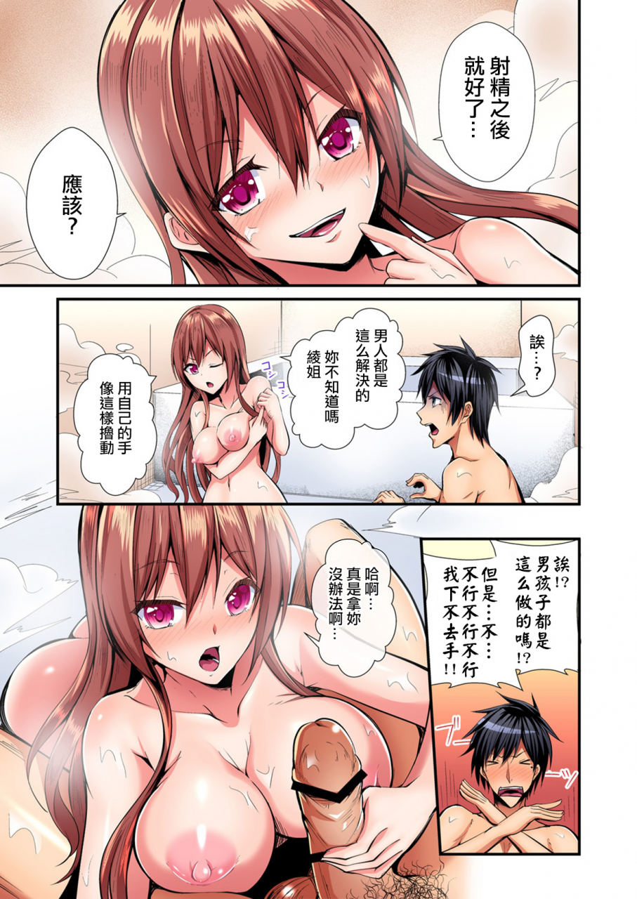 suishin-tenra-irekawatte-dotabata-ecchi-aya-nee-no-binkan-na-karada-ni-ore-wa-taerarenai-1-6-chinese