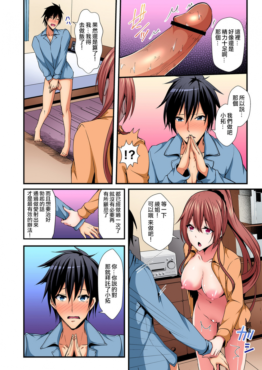 suishin-tenra-irekawatte-dotabata-ecchi-aya-nee-no-binkan-na-karada-ni-ore-wa-taerarenai-1-6-chinese