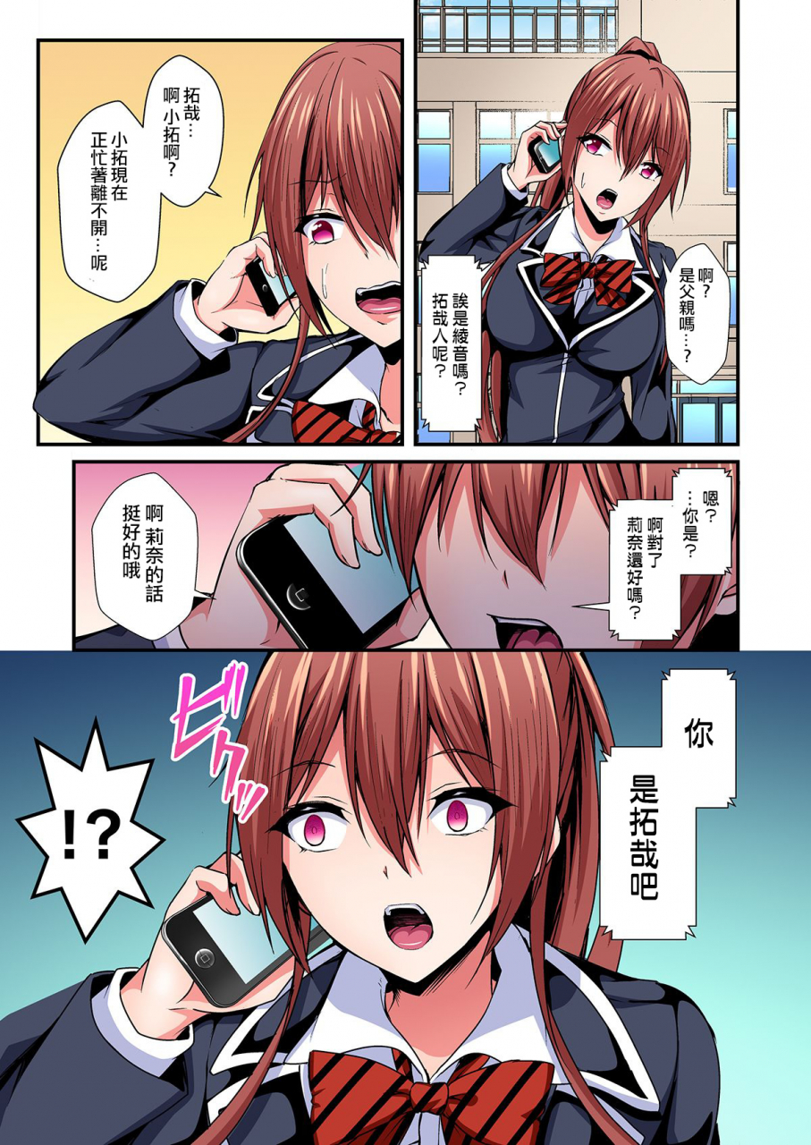 suishin-tenra-irekawatte-dotabata-ecchi-aya-nee-no-binkan-na-karada-ni-ore-wa-taerarenai-1-6-chinese