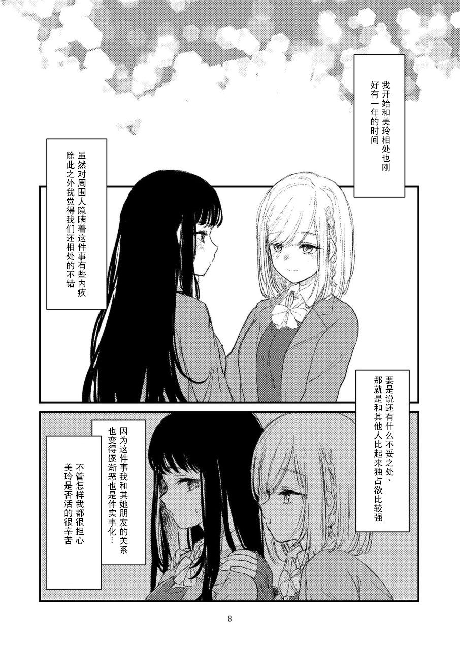 suto-yuri-ecchi-bon-sairoku-chinese-dokiki