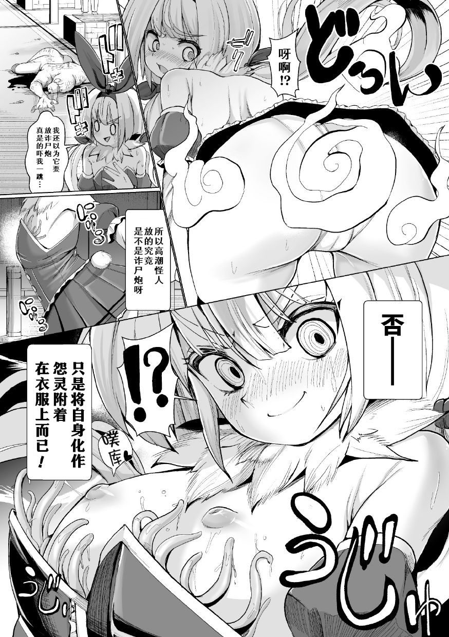 suzan-fuku-kara-shokushu-ga-haete-kita-shikashi-norowarete-ite-hazusenai-2d-comic-magazine-noroi-no-soubi-de-ryoujoku-zecchou-vol-1-chinese-digital