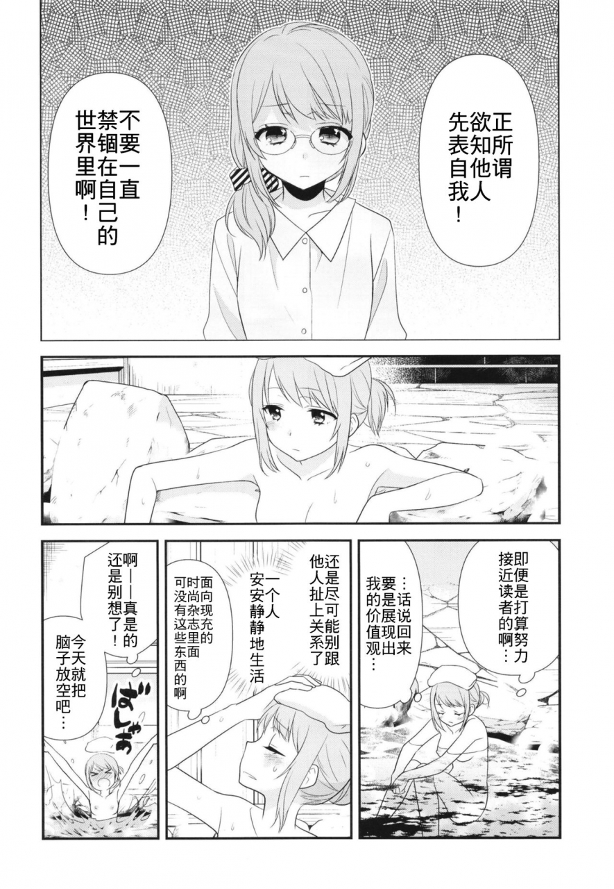 sweet-pea-cocoa-break-ooshima-tomo-ooshima-towa-torokeru-joshiyu-chinese-wtm-digital