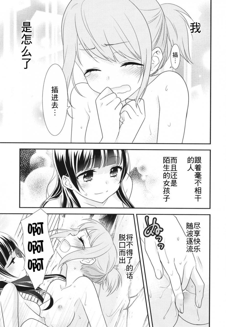 sweet-pea-cocoa-break-ooshima-tomo-ooshima-towa-torokeru-joshiyu-chinese-wtm-digital