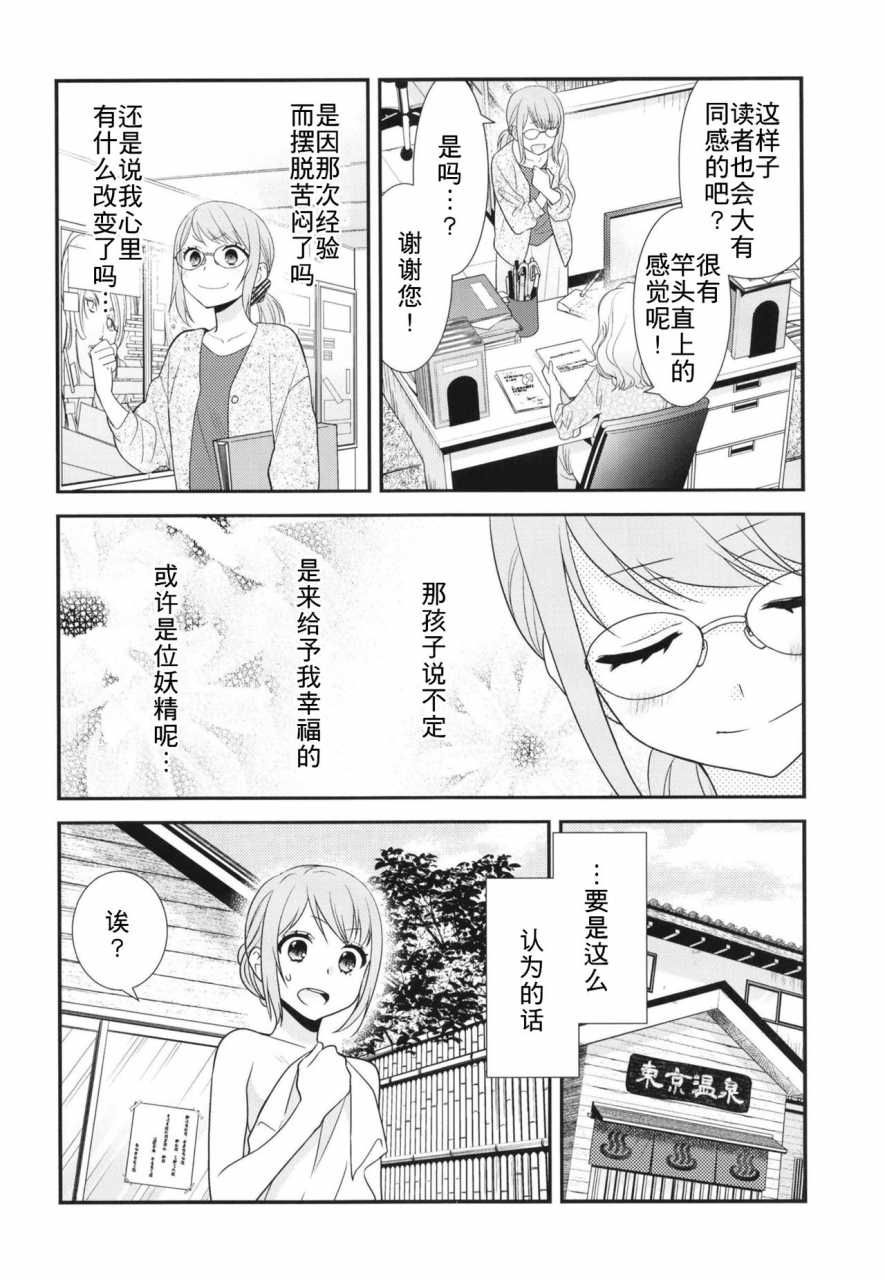 sweet-pea-cocoa-break-ooshima-tomo-ooshima-towa-torokeru-joshiyu-chinese-wtm-digital