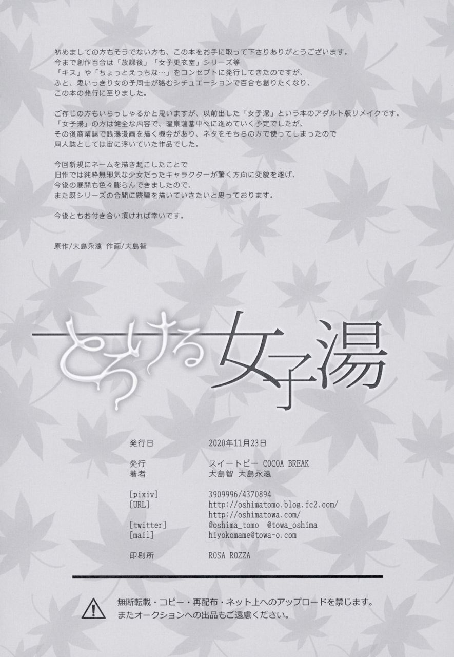 sweet-pea-cocoa-break-ooshima-tomo-ooshima-towa-torokeru-joshiyu-chinese-wtm-digital