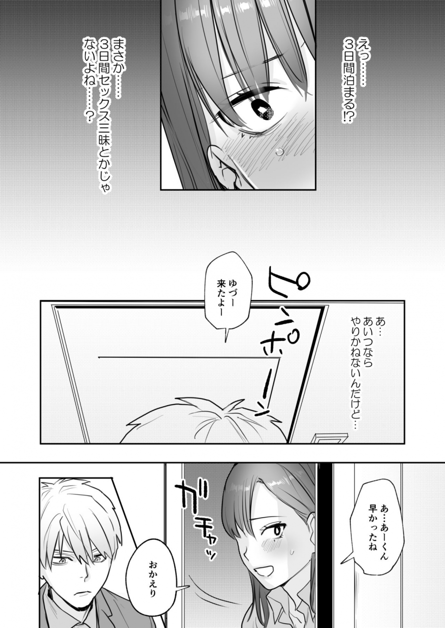 syuntyu-oniben-katze-ubu-kanketsu-hen-kichiku-kareshi-to-honki-sex-digital