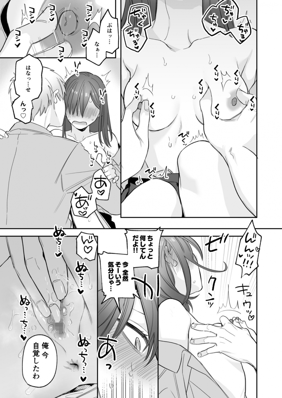 syuntyu-oniben-katze-ubu-kanketsu-hen-kichiku-kareshi-to-honki-sex-digital