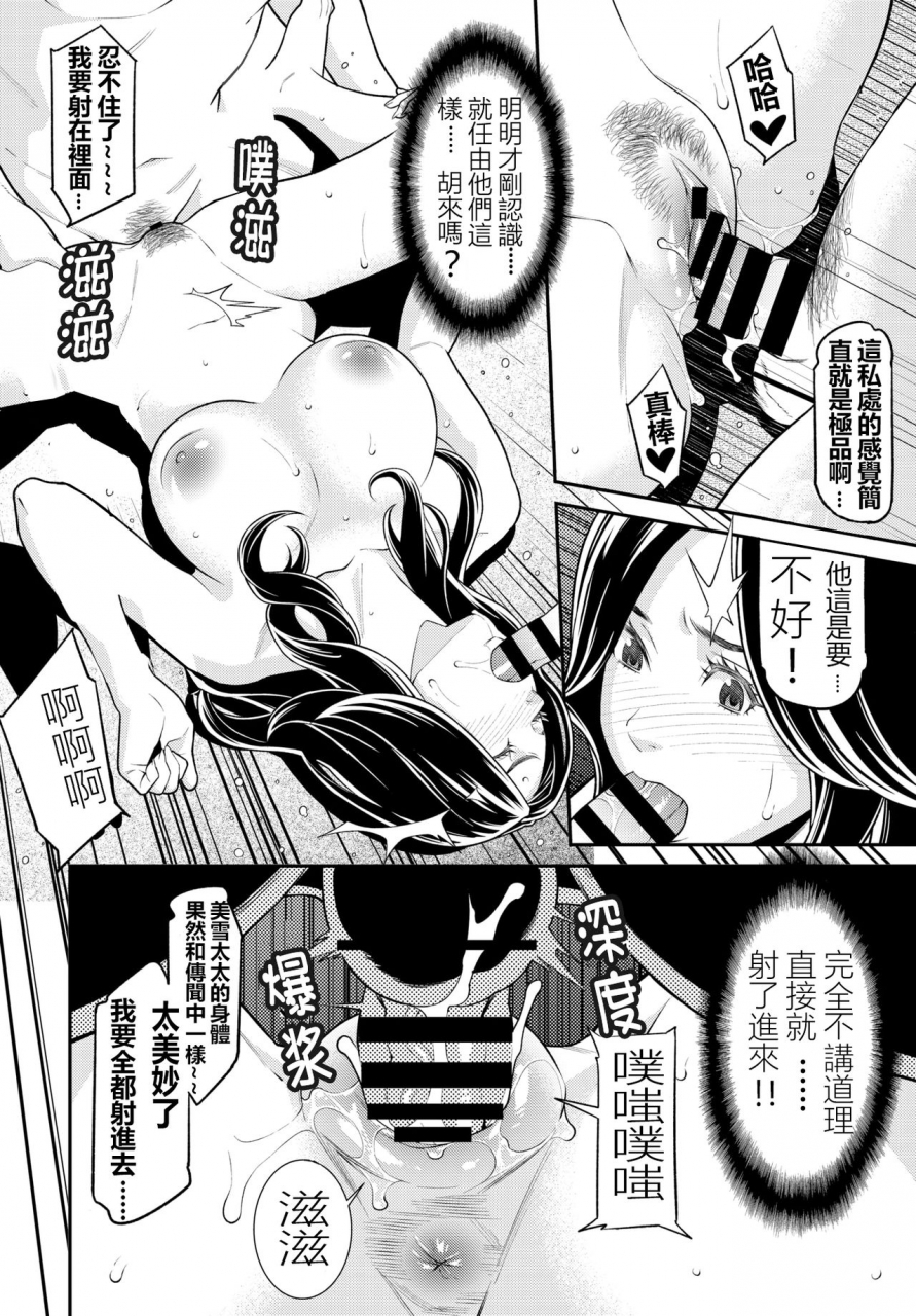 syuuen-secret-wife-1-6-chinese210206ntr