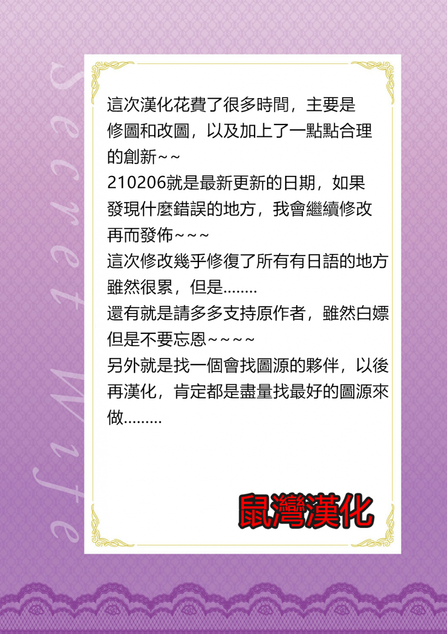 syuuen-secret-wife-1-6-chinese210206ntr