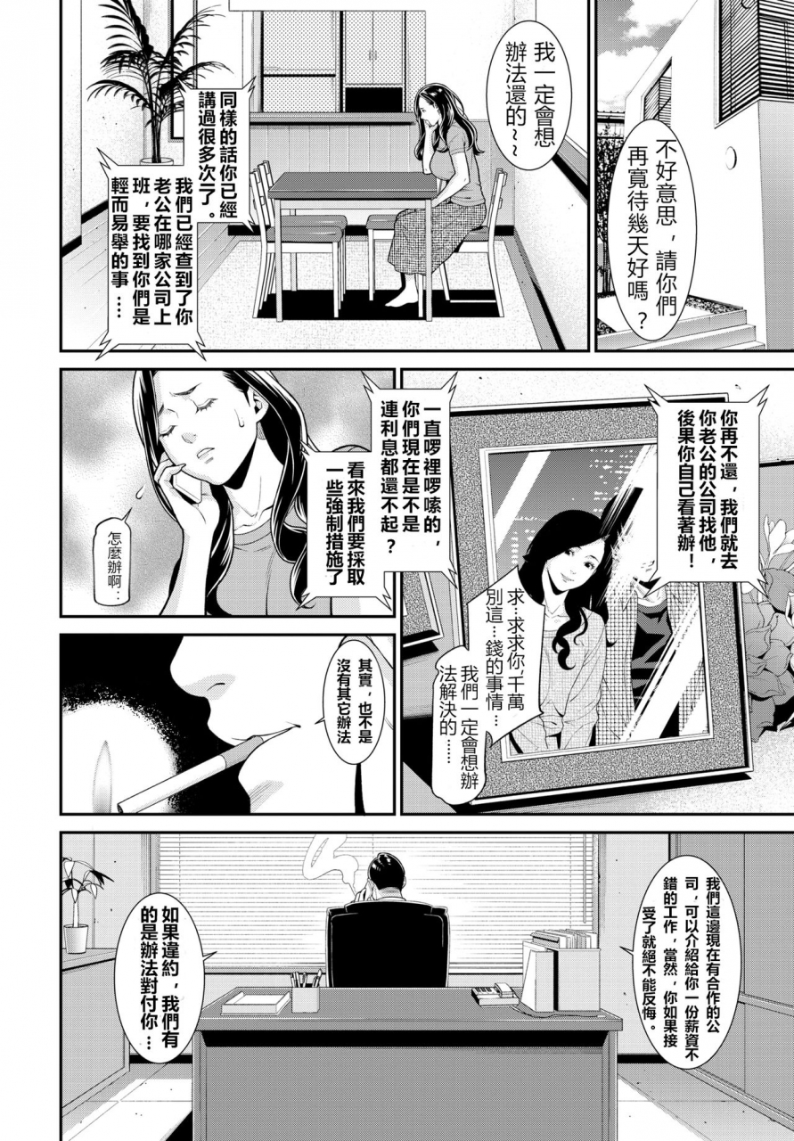 syuuen-secret-wife-1-6-chinese210214ntr