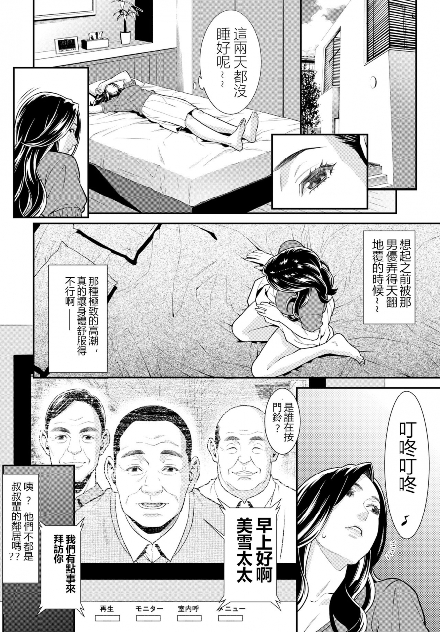 syuuen-secret-wife-1-6-chinese210214ntr