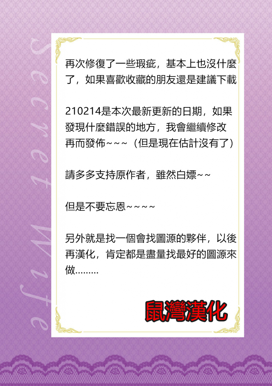 syuuen-secret-wife-1-6-chinese210214ntr