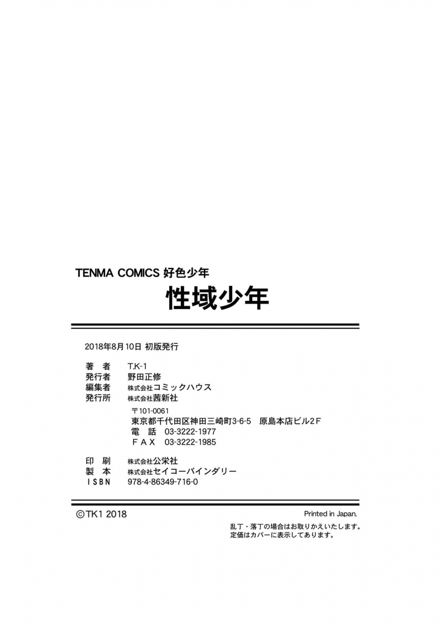 tk-1-sei-iki-shounen-digital