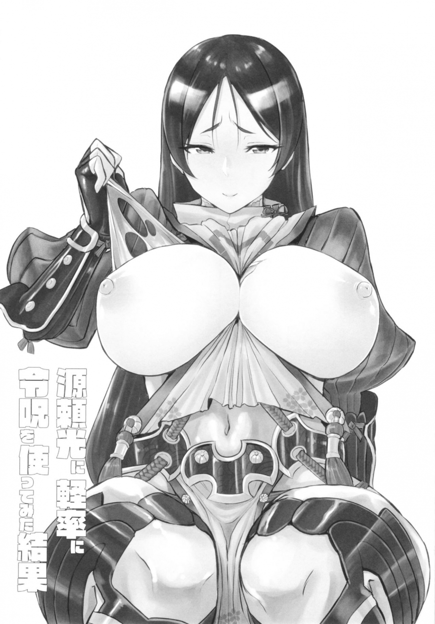 tadaichidono-haiboku-minamoto-no-raikou-ni-keisotsu-ni-reiju-o-tsukatte-mita-kekka-what-happened-after-i-thoughtlessly-used-a-command-seal-on-raikou-fategrand-order-english-darg777