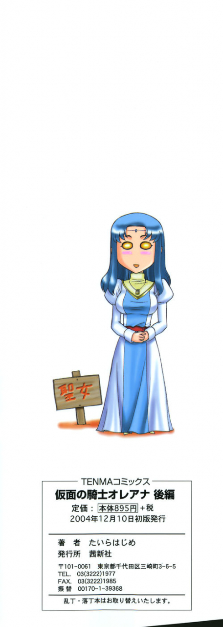 taira-hajime-kamen-no-kishi-orleana-kouhen-chinese