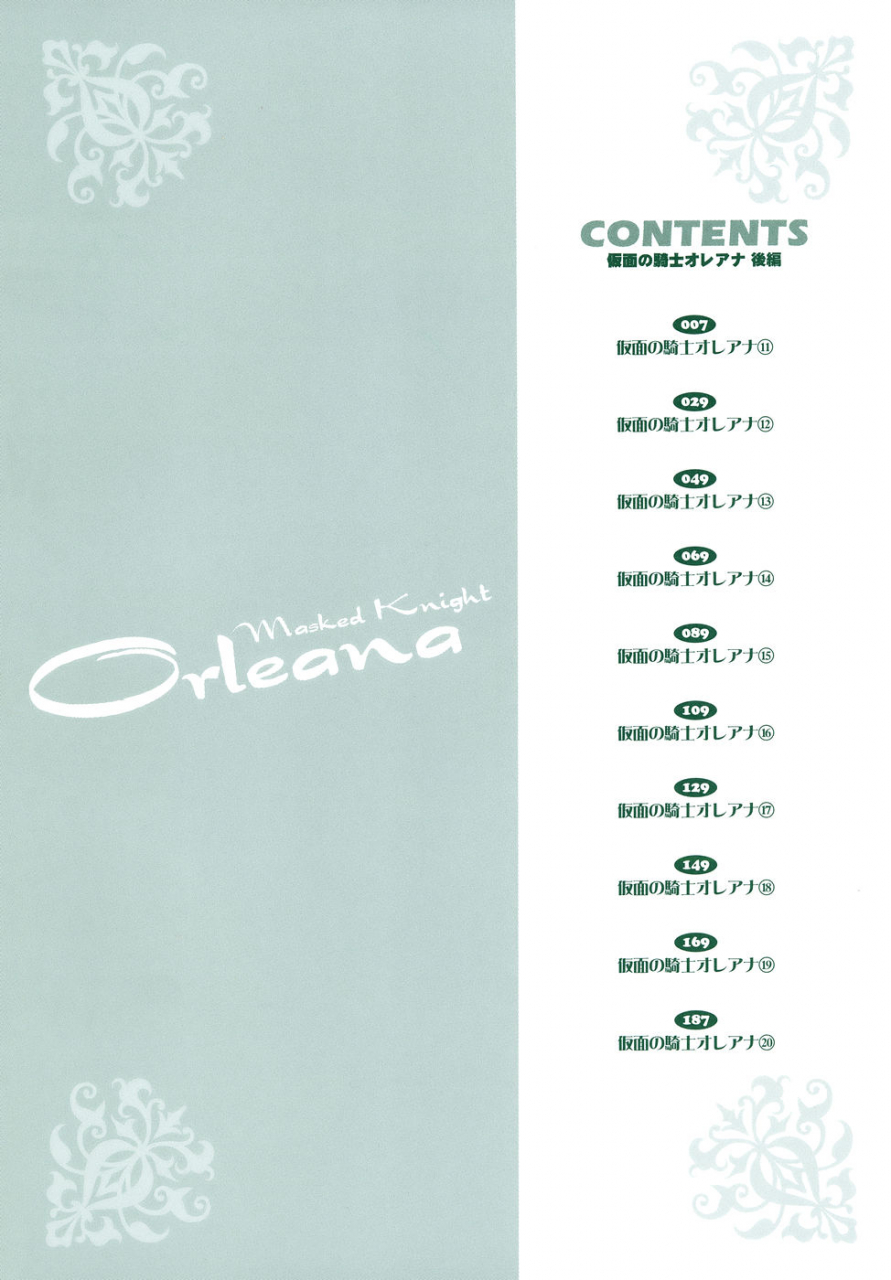 taira-hajime-kamen-no-kishi-orleana-kouhen-chinese