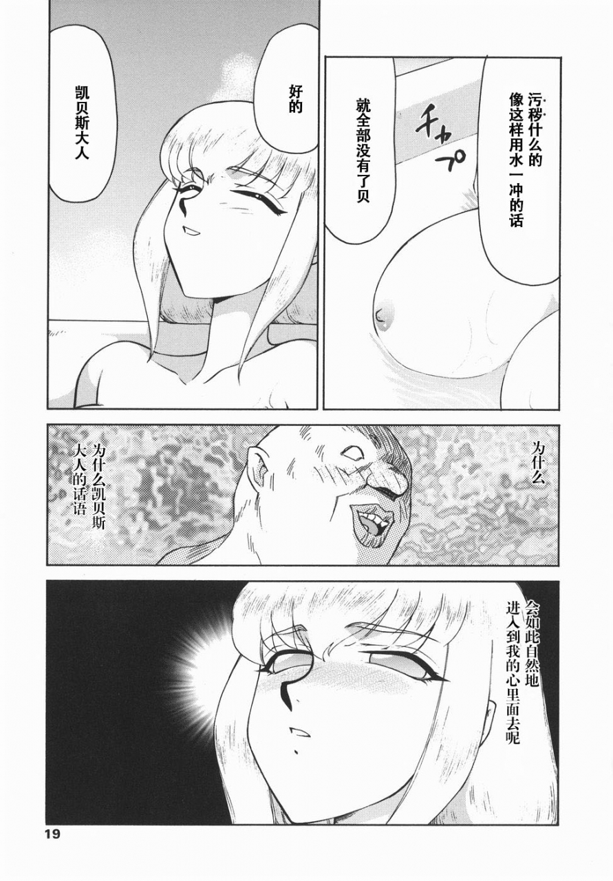 taira-hajime-kamen-no-kishi-orleana-kouhen-chinese