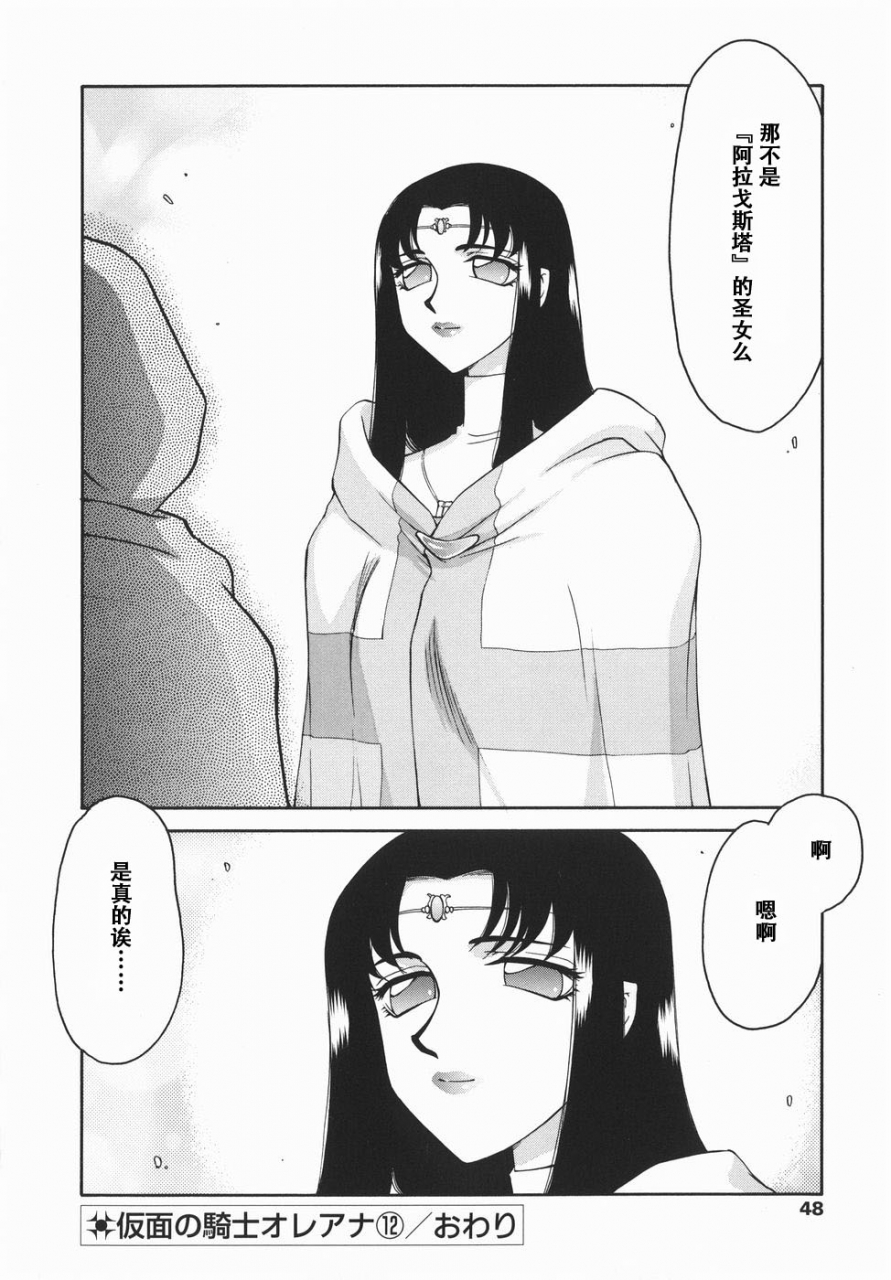 taira-hajime-kamen-no-kishi-orleana-kouhen-chinese