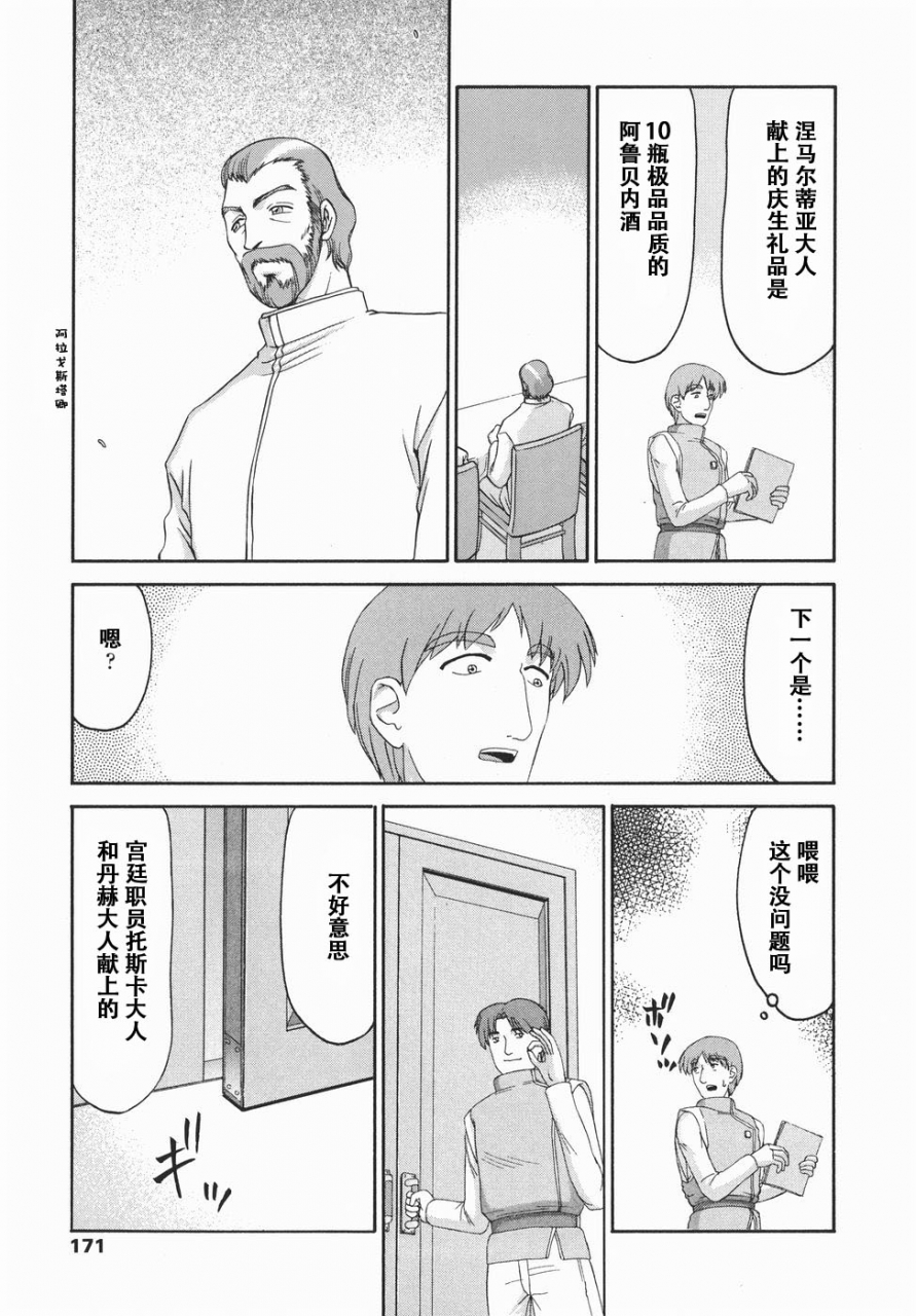 taira-hajime-kamen-no-kishi-orleana-kouhen-chinese