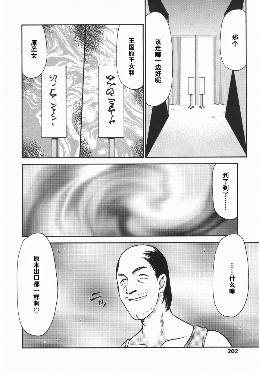 taira-hajime-kamen-no-kishi-orleana-kouhen-chinese