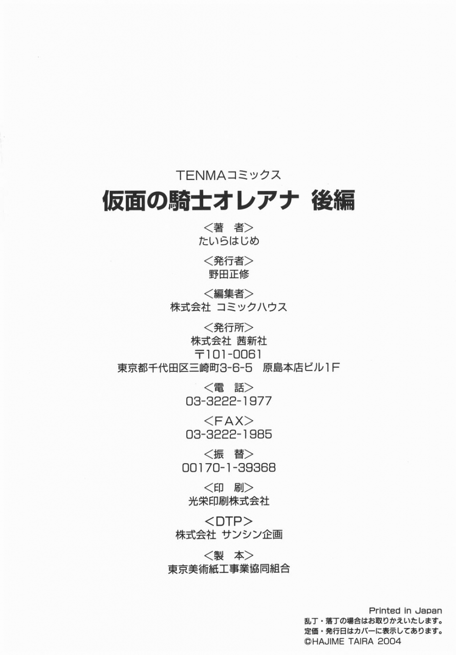 taira-hajime-kamen-no-kishi-orleana-kouhen-chinese