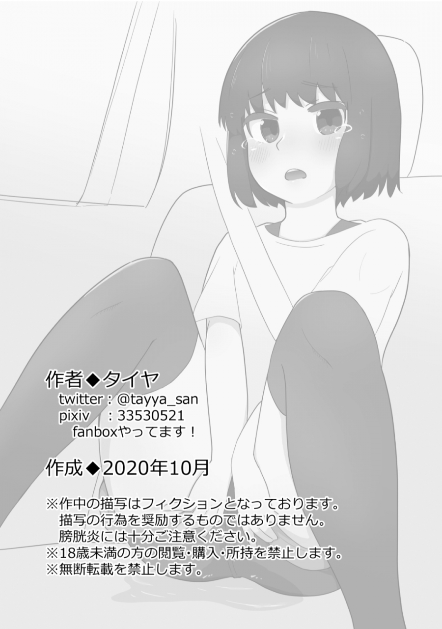 taiya-kanami-no-oshigama-kurumi-no-naka-de-one-chan-ga-daipinchi-na-hanashi-chinese