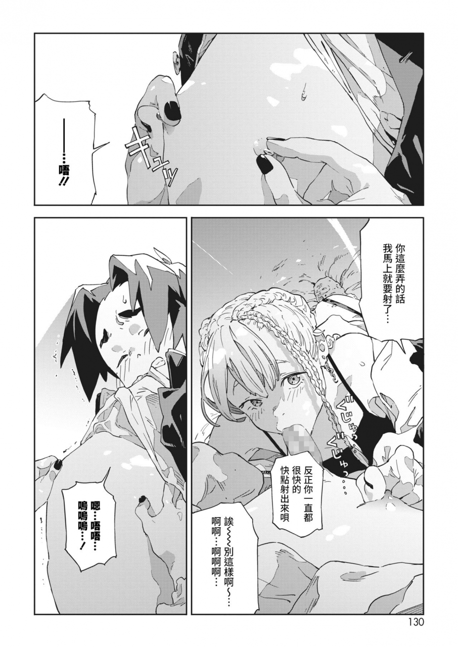 takayanagi-katsuya-bug-is-deadlock-comic-hotmilk-2021-02-chinese-digital