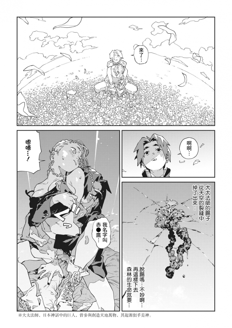 takayanagi-katsuya-bug-is-deadlock-comic-hotmilk-2021-02-chinese-digital