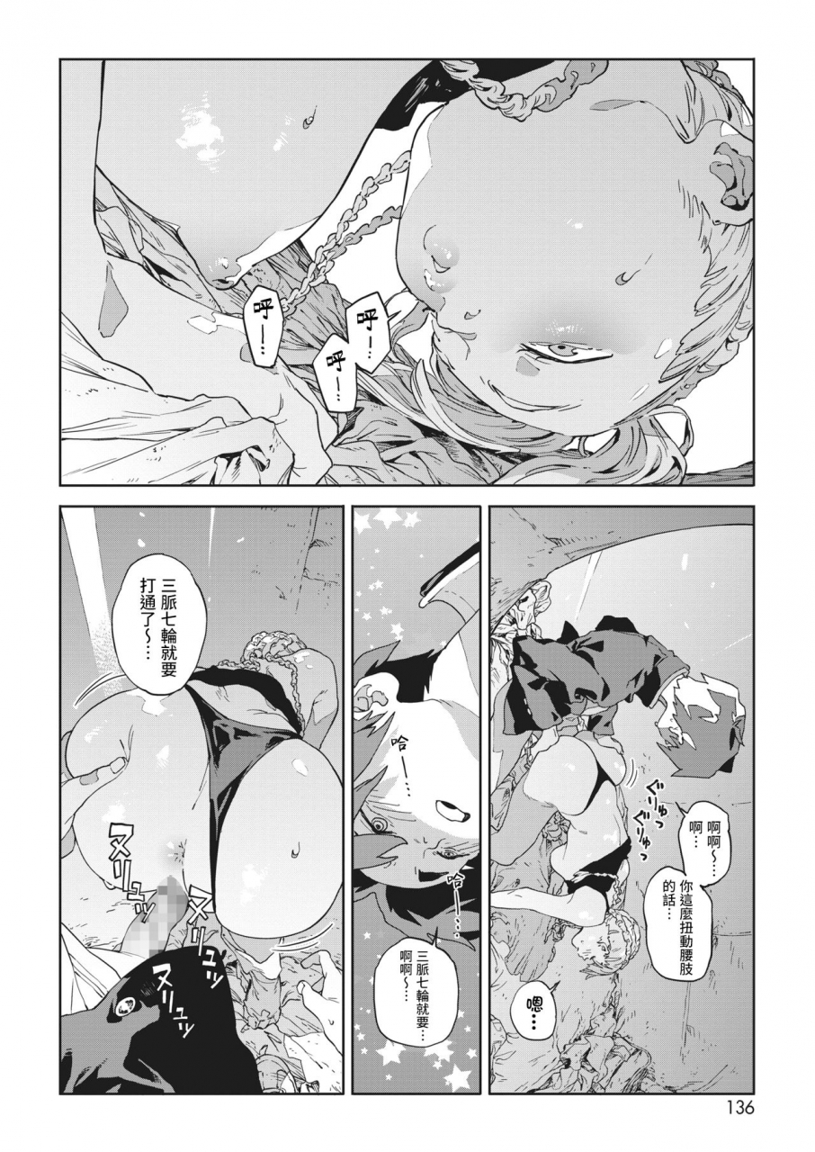 takayanagi-katsuya-bug-is-deadlock-comic-hotmilk-2021-02-chinese-digital