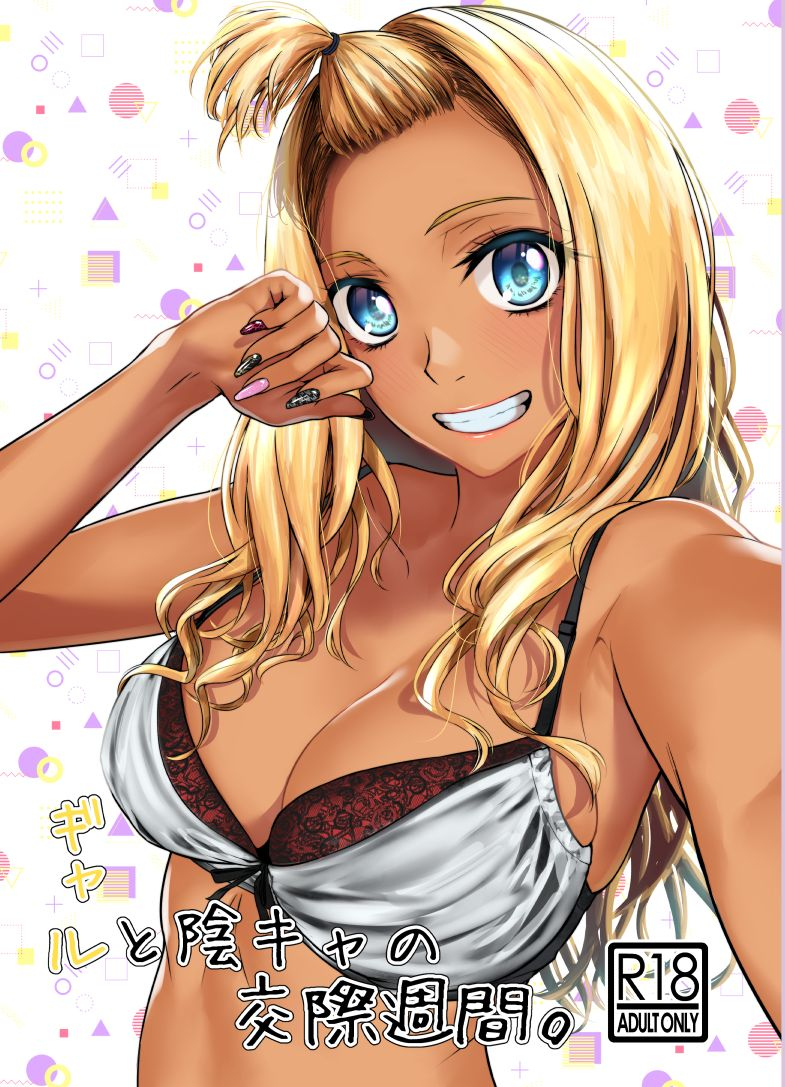 tamabian-tamabi-gal-to-incha-no-kousai-shuukan-chinese