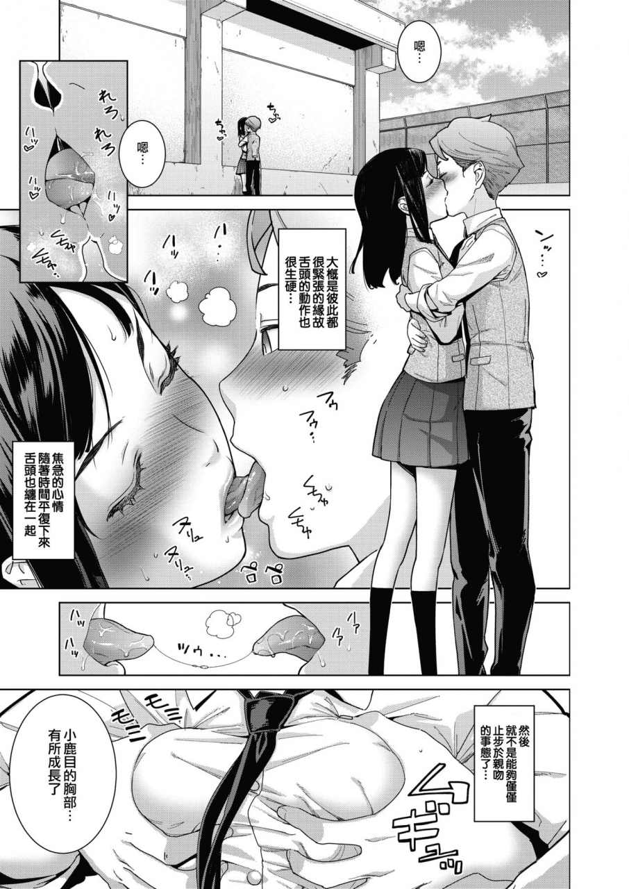 teri-terio-sukibbu-comic-hotmilk-2021-03-chinese-digital