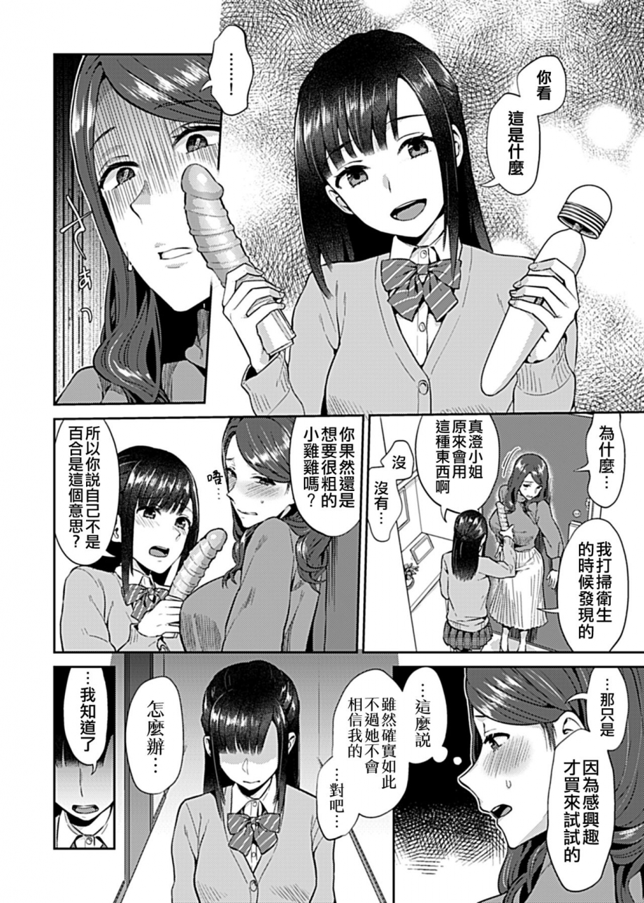 titiduki-saki-midareru-wa-yuri-no-hana-ch4-4-comic-gee-vol9-chinese