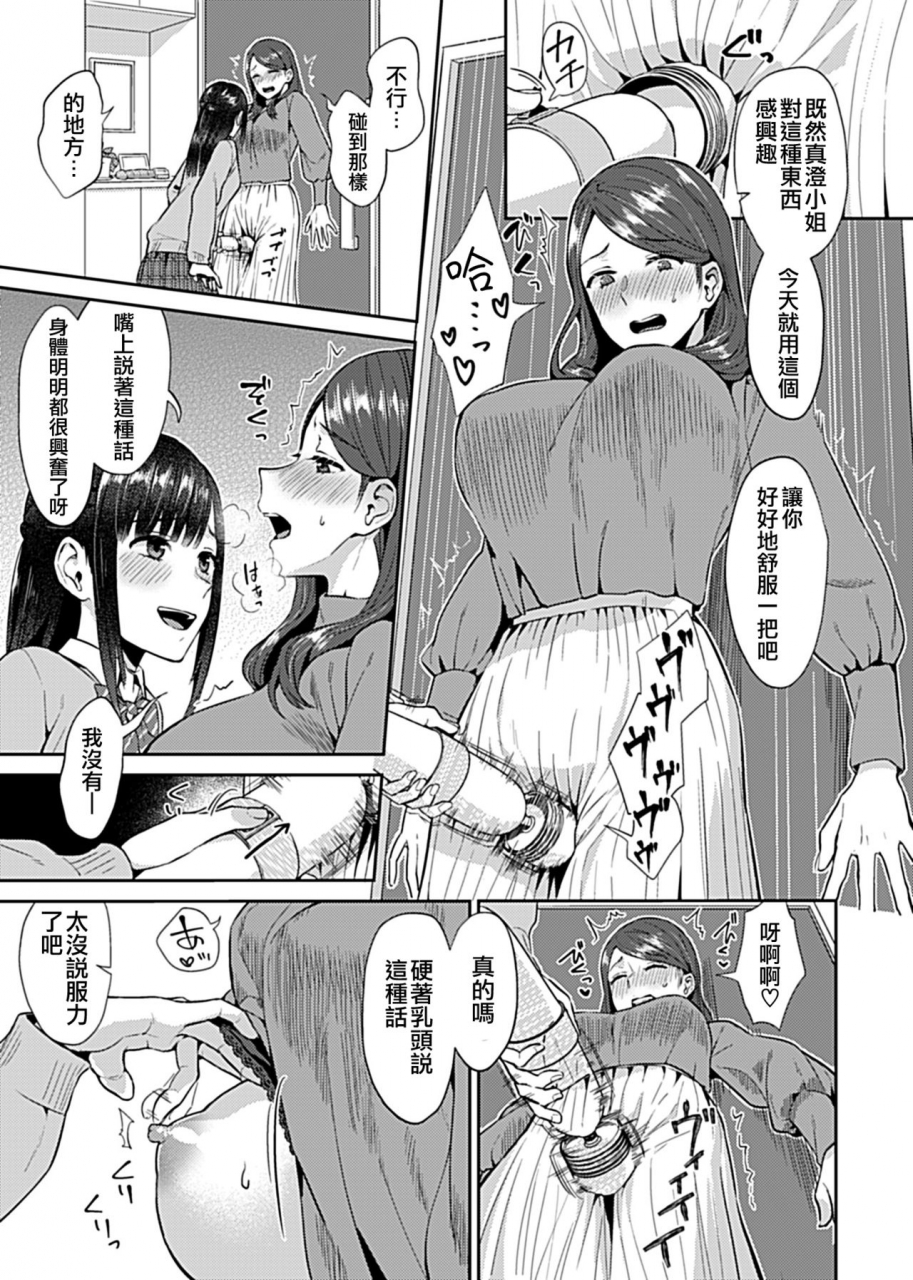 titiduki-saki-midareru-wa-yuri-no-hana-ch4-4-comic-gee-vol9-chinese
