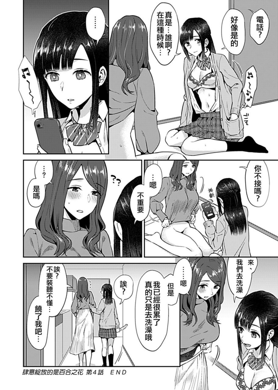titiduki-saki-midareru-wa-yuri-no-hana-ch4-4-comic-gee-vol9-chinese