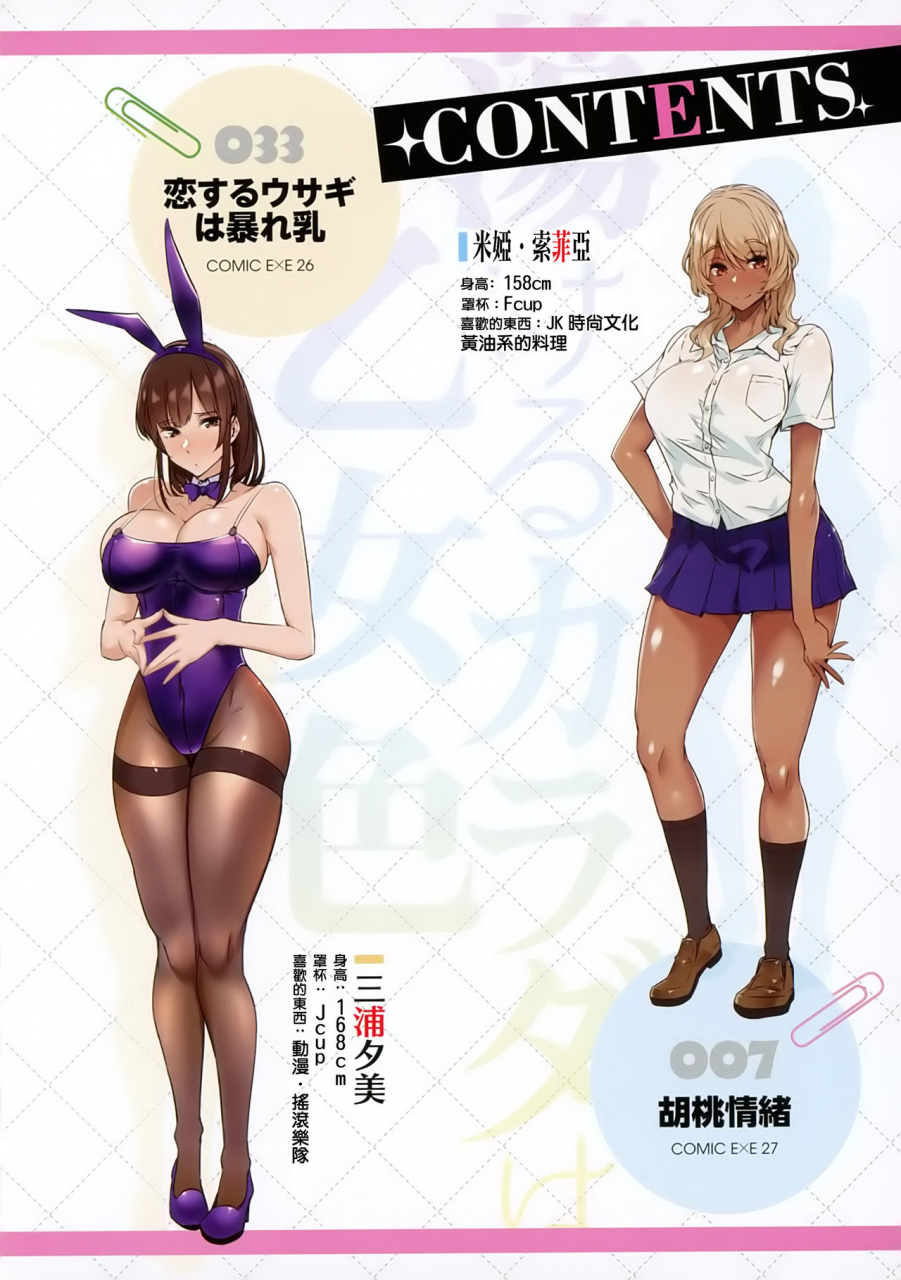 tokiwa-midori-torokeru-karada-wa-otomeiro-chinese