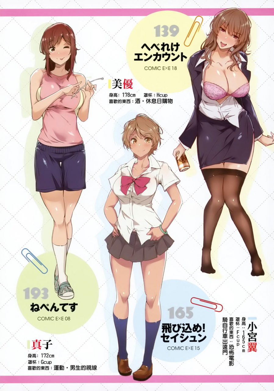 tokiwa-midori-torokeru-karada-wa-otomeiro-chinese