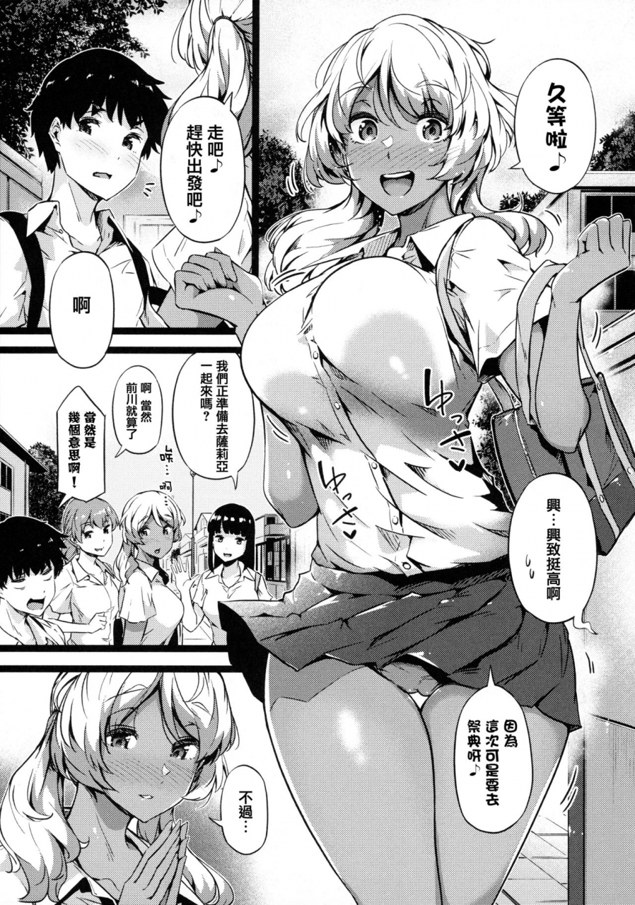 tokiwa-midori-torokeru-karada-wa-otomeiro-chinese