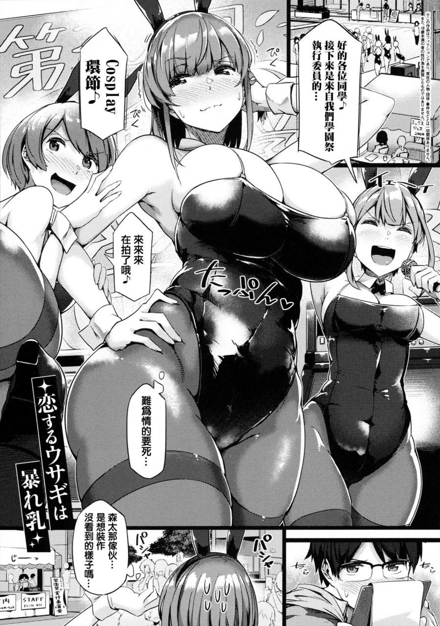 tokiwa-midori-torokeru-karada-wa-otomeiro-chinese