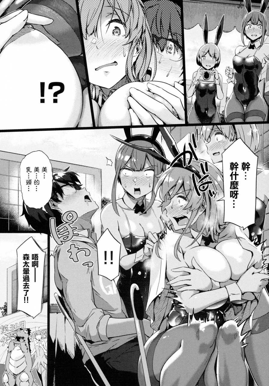 tokiwa-midori-torokeru-karada-wa-otomeiro-chinese