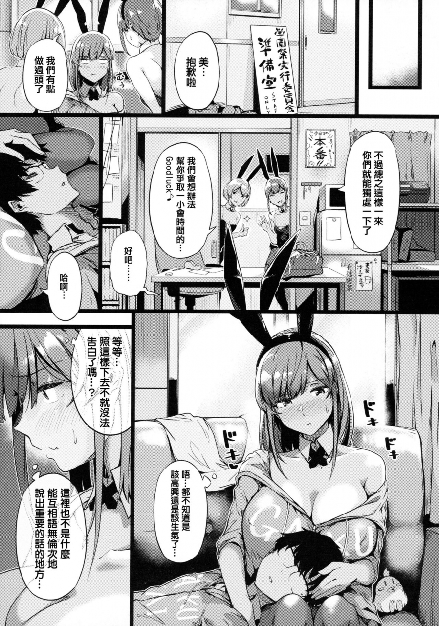 tokiwa-midori-torokeru-karada-wa-otomeiro-chinese