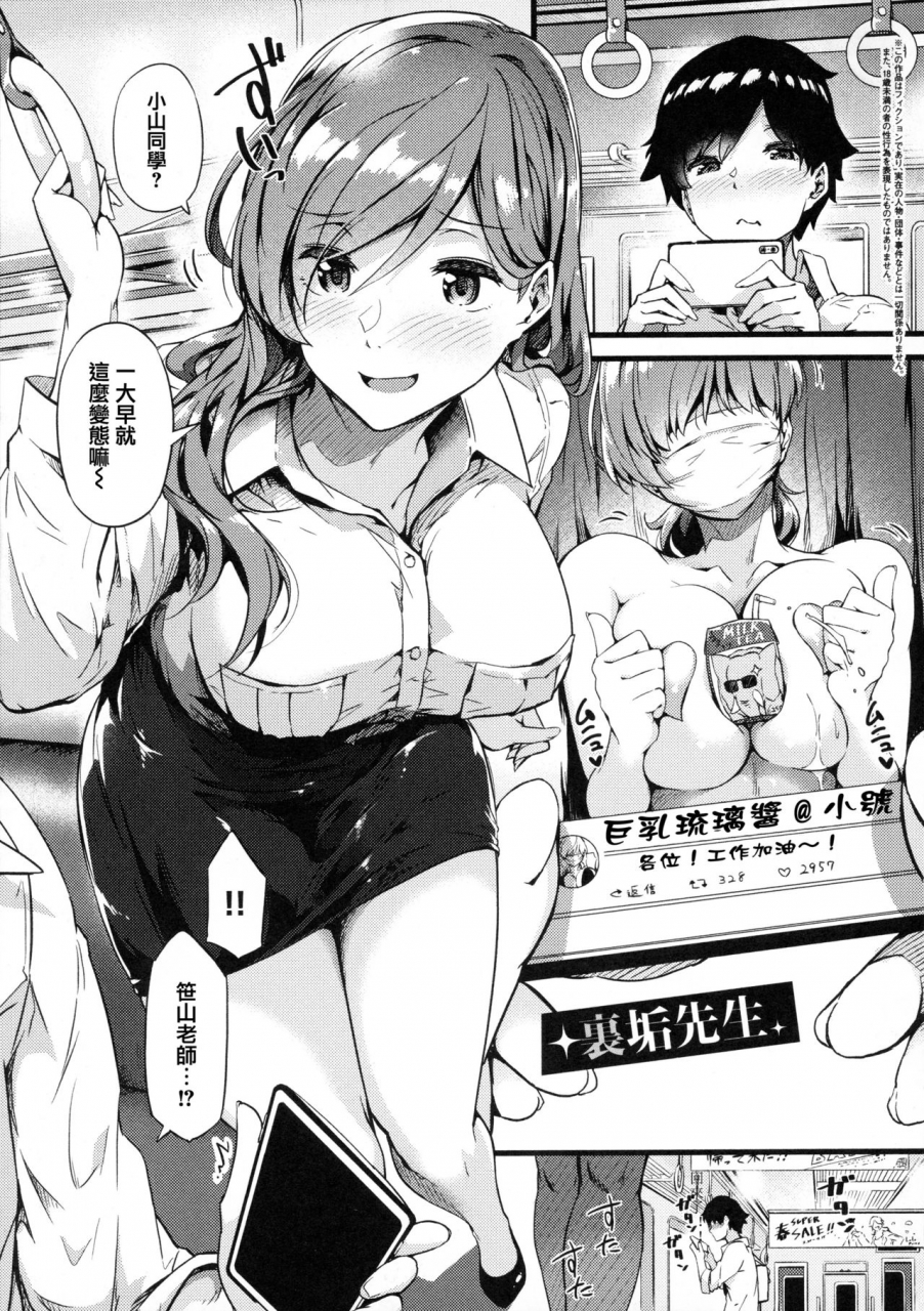 tokiwa-midori-torokeru-karada-wa-otomeiro-chinese