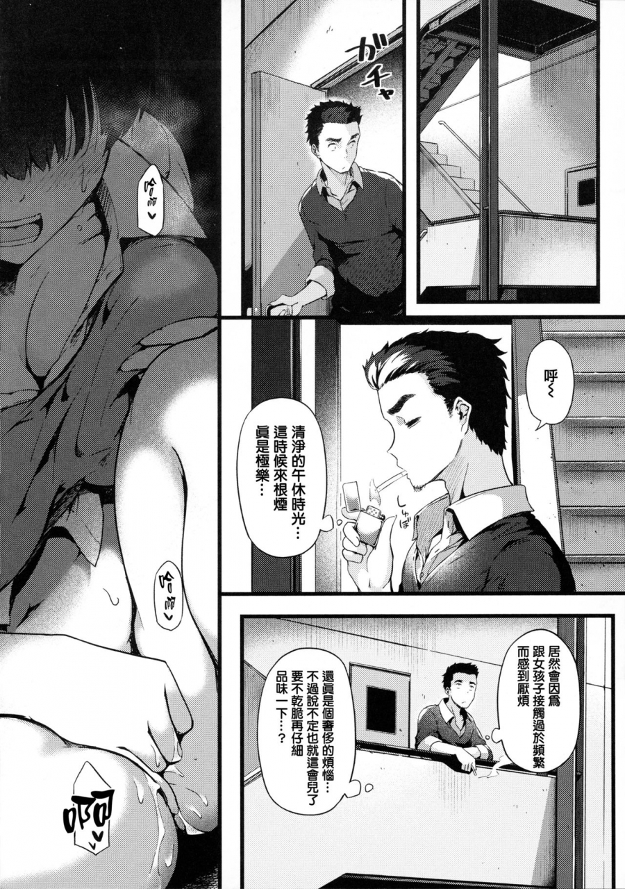 tokiwa-midori-torokeru-karada-wa-otomeiro-chinese