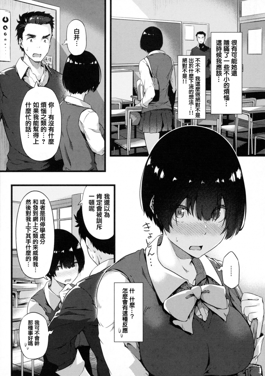 tokiwa-midori-torokeru-karada-wa-otomeiro-chinese