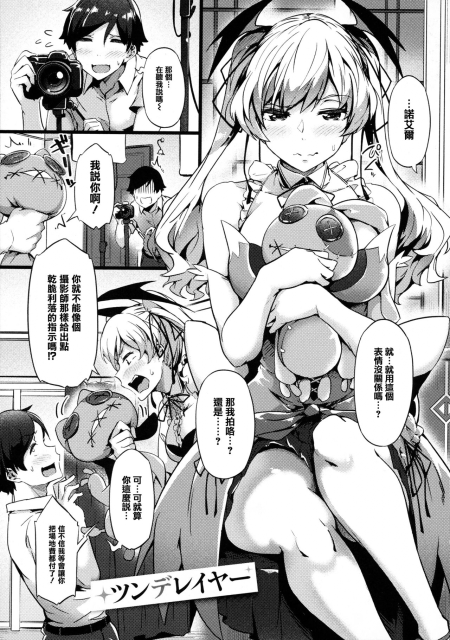 tokiwa-midori-torokeru-karada-wa-otomeiro-chinese