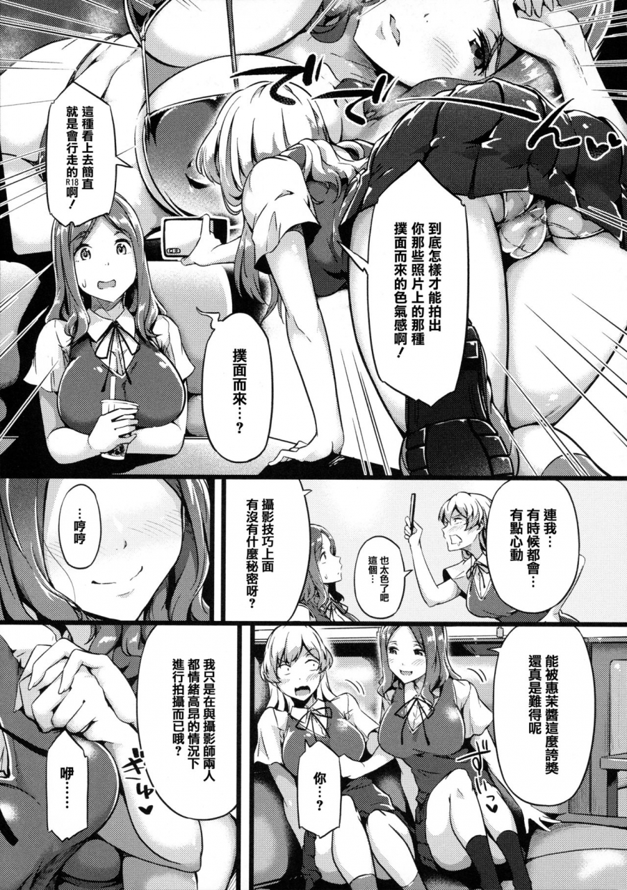 tokiwa-midori-torokeru-karada-wa-otomeiro-chinese