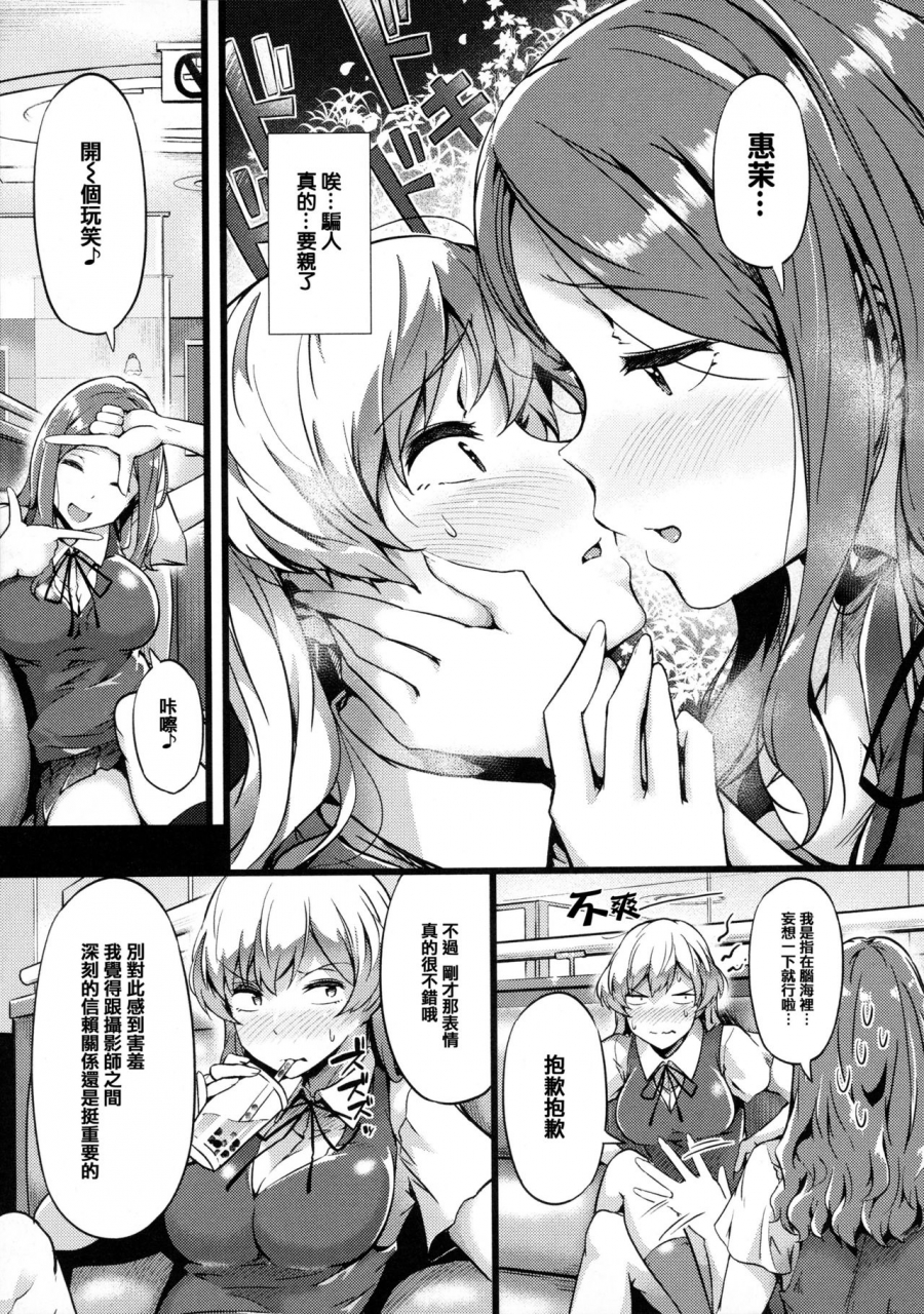 tokiwa-midori-torokeru-karada-wa-otomeiro-chinese