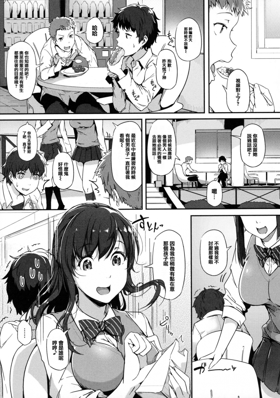 tokiwa-midori-torokeru-karada-wa-otomeiro-chinese