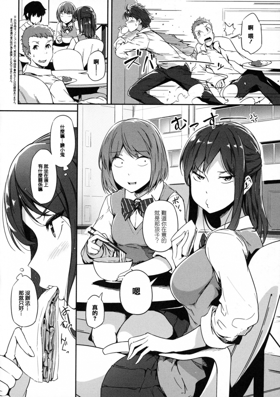 tokiwa-midori-torokeru-karada-wa-otomeiro-chinese