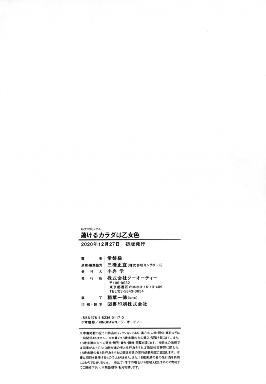 tokiwa-midori-torokeru-karada-wa-otomeiro-chinese